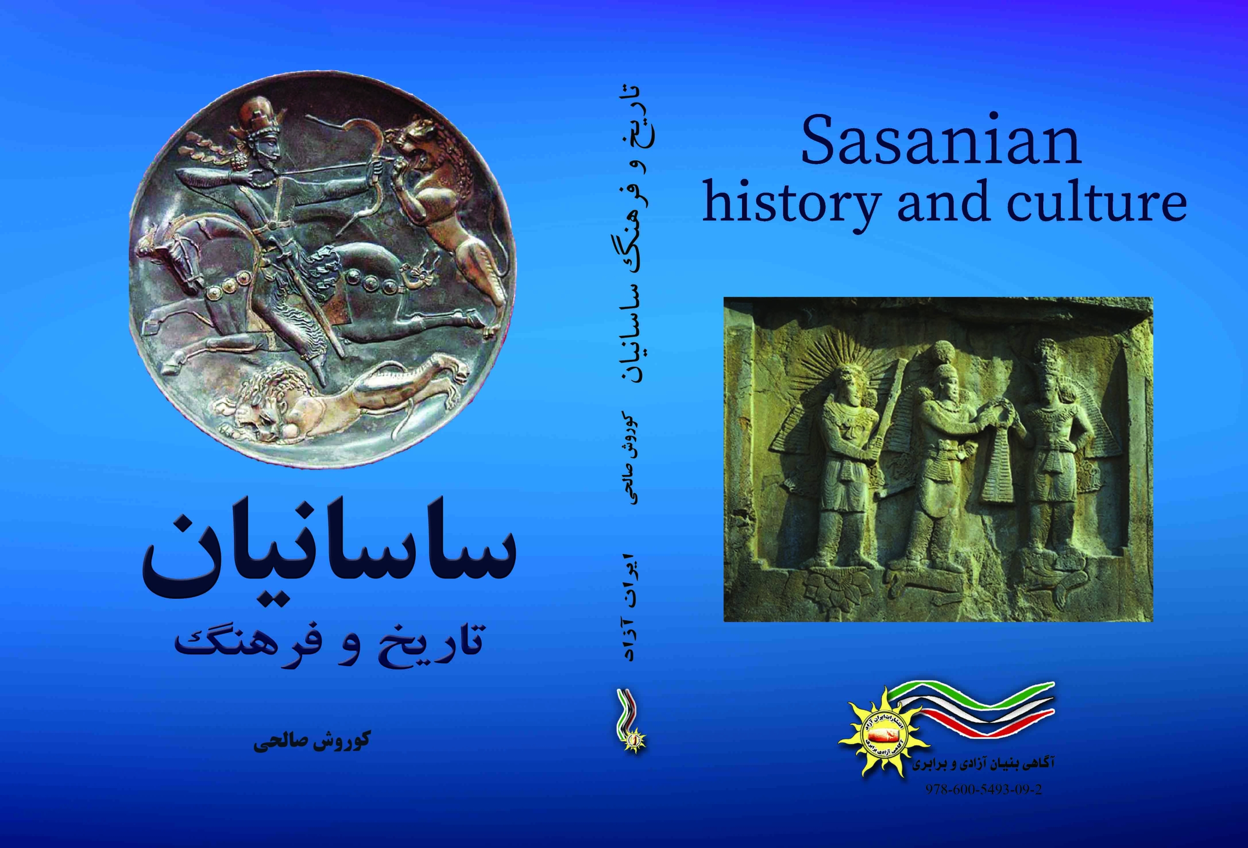 شناخت پیشینه نام ایران در کتاب «تاریخ و فرهنگ ساسانیان»