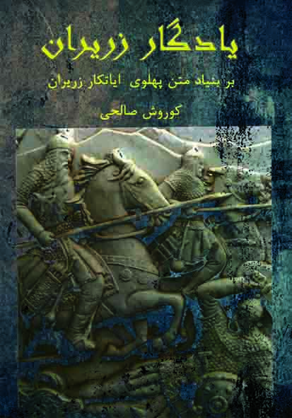 یادگار زریران