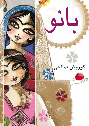 کتاب ممنوعه مجموعه شعر بانو